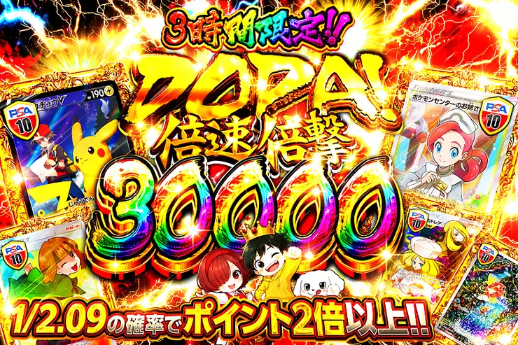 3時間限定!! DOPA! 倍速倍撃 30000