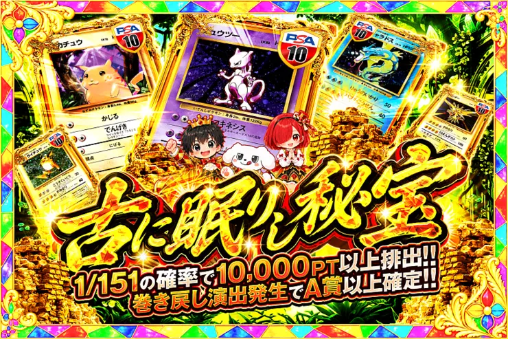 毎月24,25日はDOPA!祭 古に眠りし秘宝