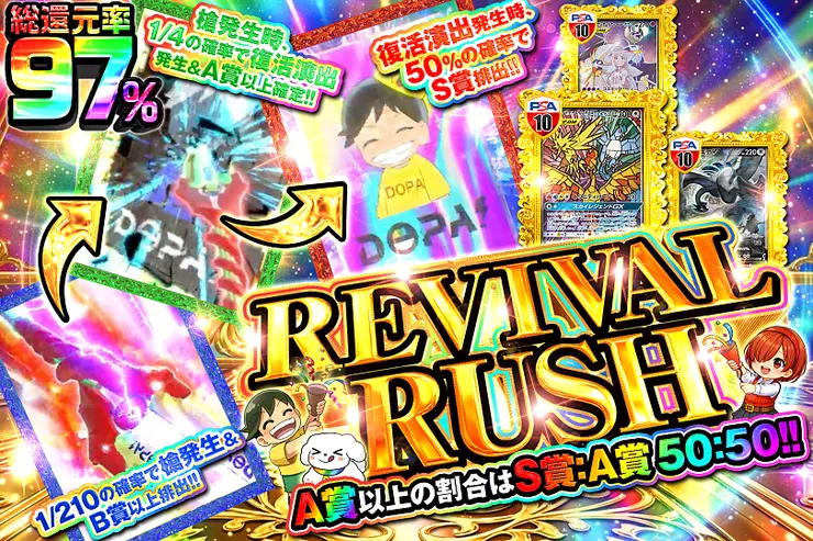 REVIVAL RUSH