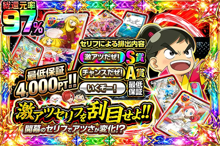激アツセリフを刮目せよ!!