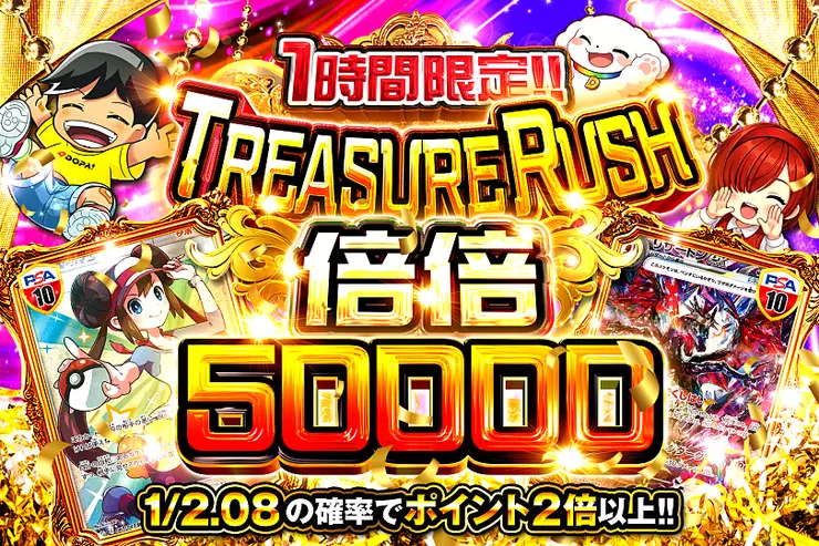 1時間限定!! TREASURE RUSH 倍倍50000(353768) - ポケモンカード
