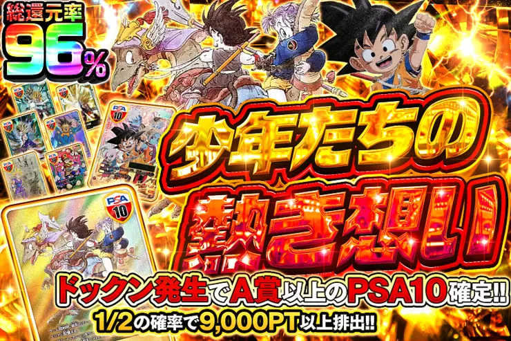 少年たちの熱き想い(353904) - ドラゴンボールカード | DOPA!オリパ