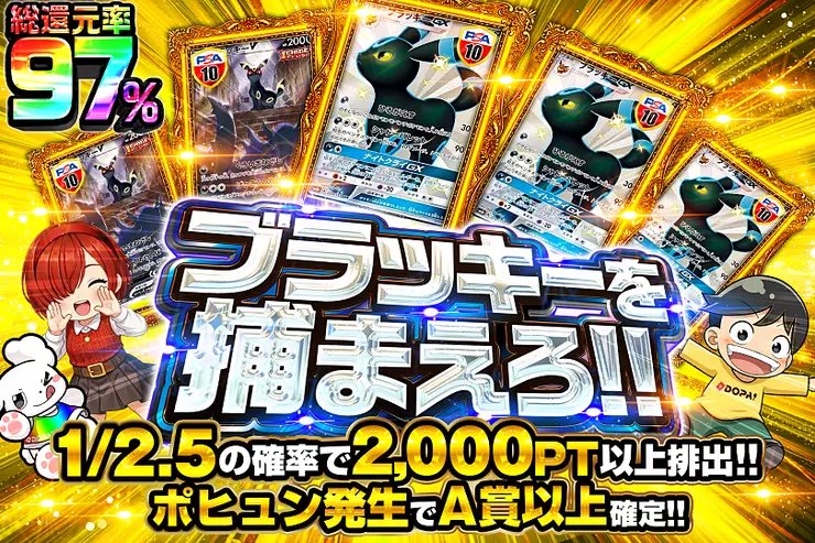 ブラッキーを捕まえろ!!