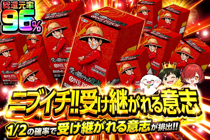 ニブイチ!! 受け継がれる意志