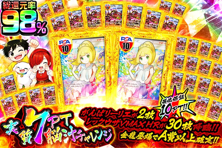 実質7PT脳汁チャレンジ!!