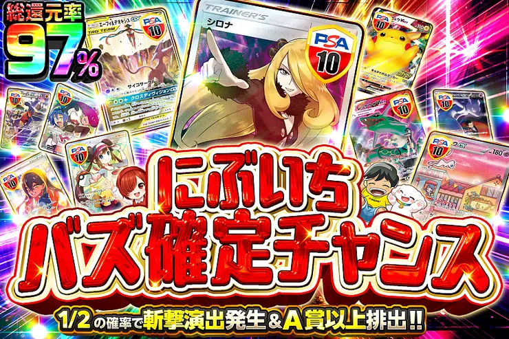 にぶいちバズ確定チャンス