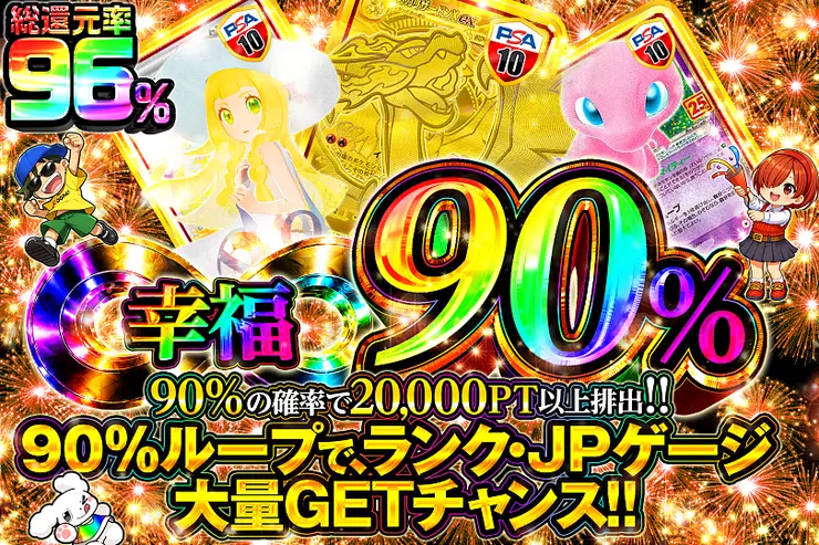 幸福90％
