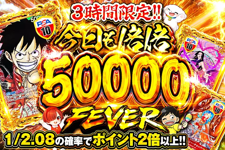 3時間限定!! 今日も倍倍 50000 FEVER(351231) - ワンピースカード