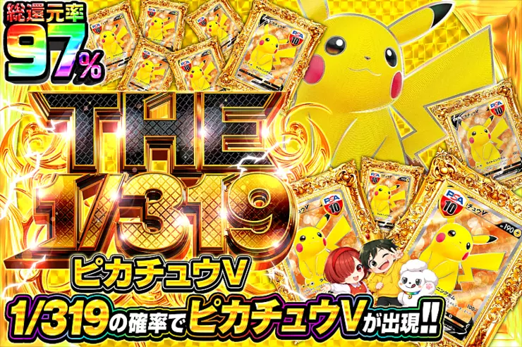 THE 1/319 ピカチュウV(351516) - ポケモンカード(ポケカ) | DOPA!オリパ