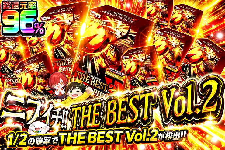 ニブイチ!! THE BEST Vol.2