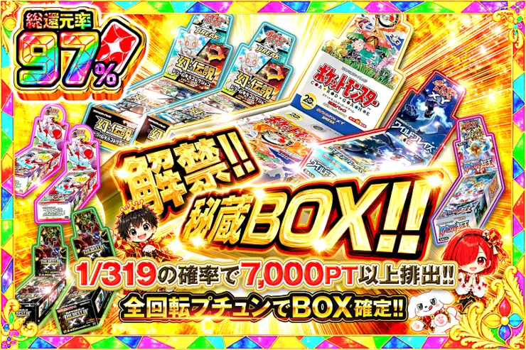 毎月24,25日はDOPA!祭 解禁!!秘蔵BOX!!
