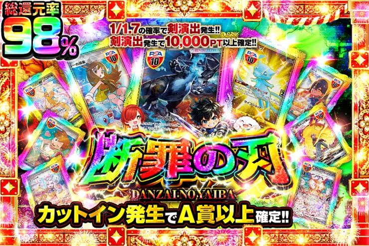 断罪の刃