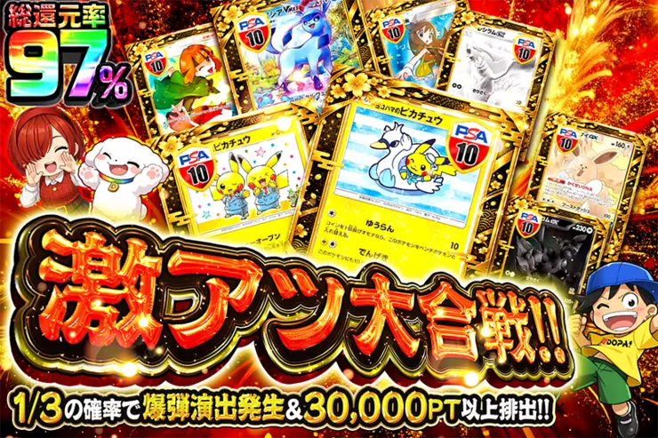 激アツ大合戦!!