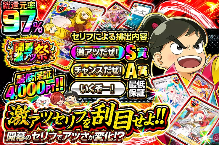 激アツセリフを刮目せよ!!