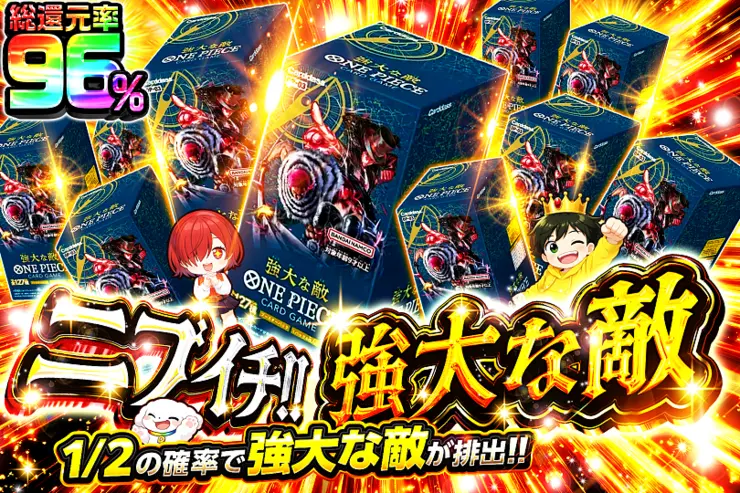 ニブイチ!! 強大な敵