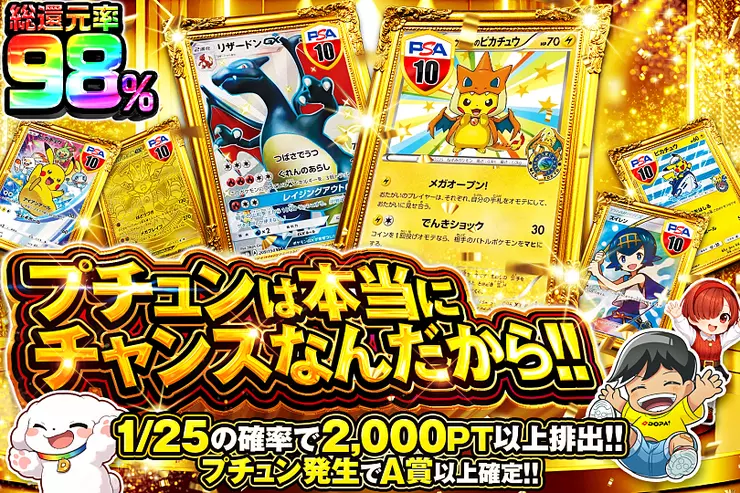 プチュンは本当にチャンスなんだから!!