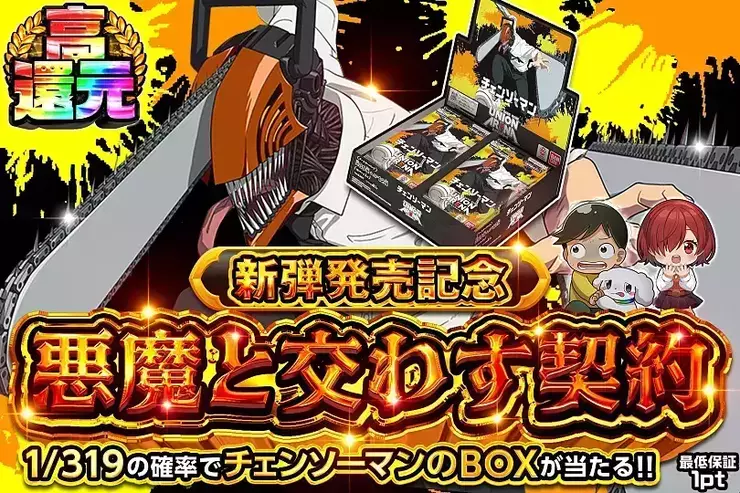 新弾発売記念
悪魔と交わす契約