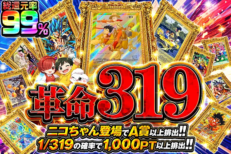 革命319(370823) - ドラゴンボールカード | DOPA!オリパ