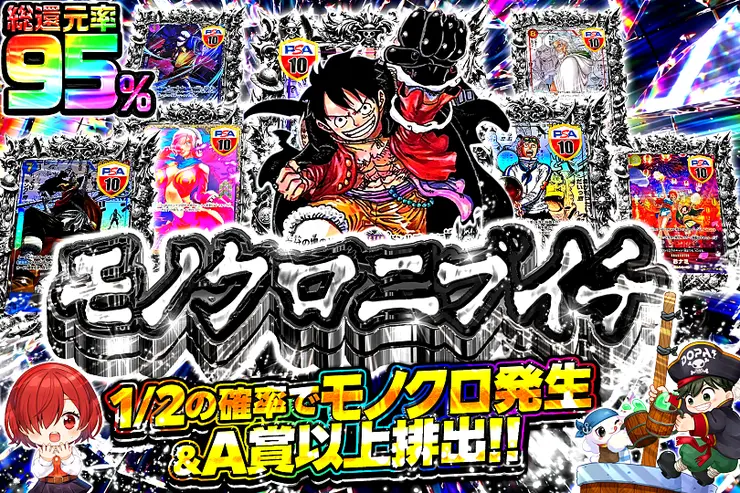 モノクロニブイチ