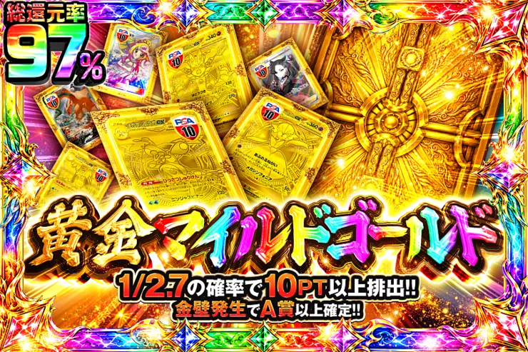 黄金マイルドゴールド