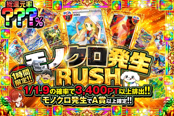 1時間限定!! モノクロ発生RUSH(348451) - ポケモンカード(ポケカ
