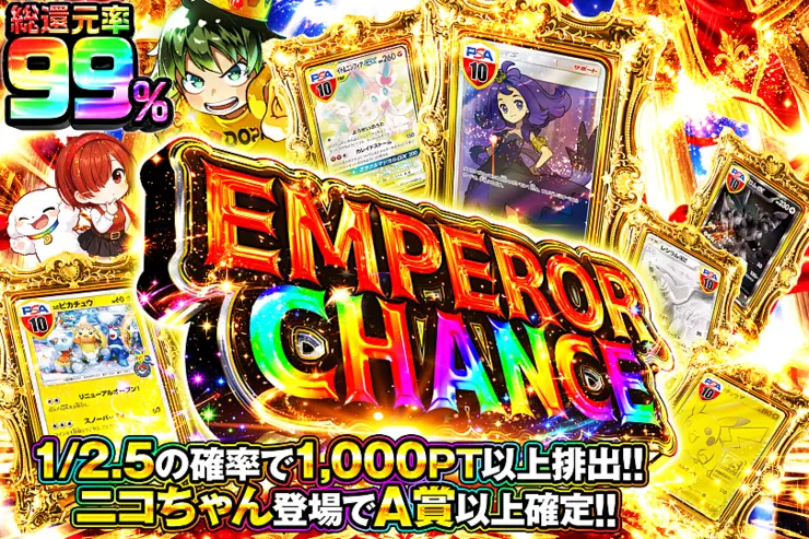 EMPEROR CHANCE
