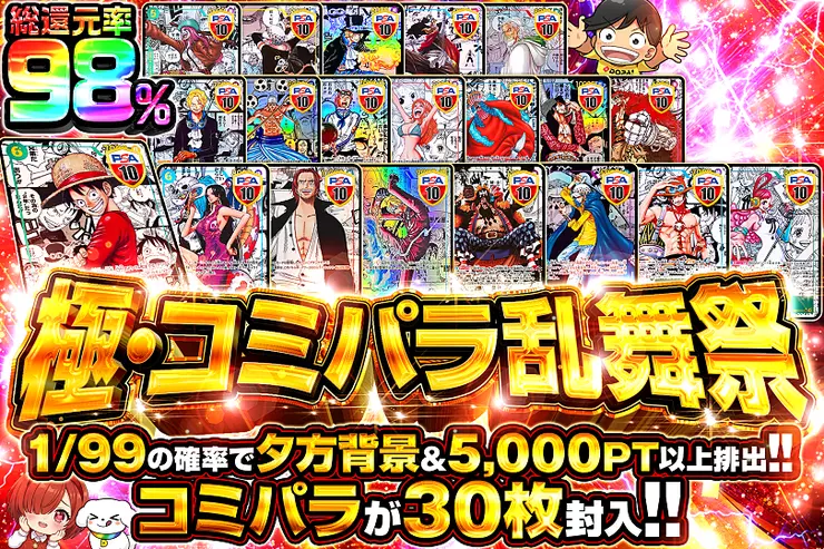 極・コミパラ乱舞祭