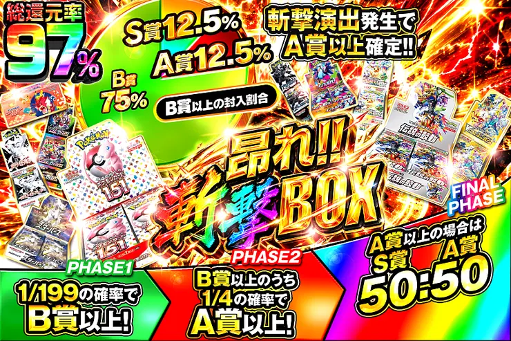 昂れ!!斬撃BOX