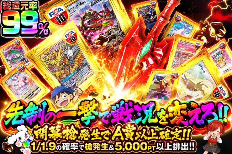 先制の一撃で戦況を変えろ!!