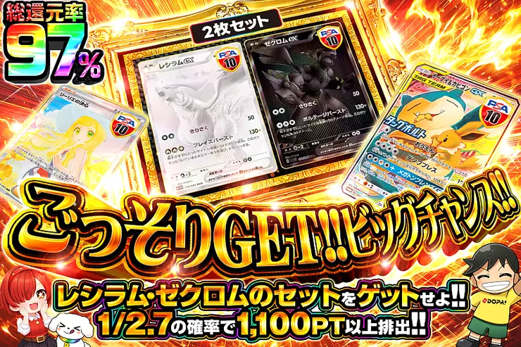 ごっそりGET!!ビッグチャンス!!