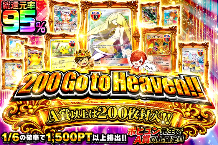 200 Go to Heaven!!