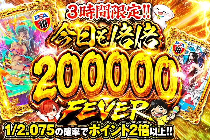 3時間限定!! 今日も倍倍 200000 FEVER(345688) - ワンピースカード
