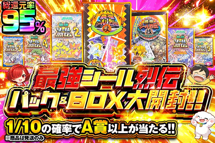 最強シール烈伝 パック&BOX大開封!!(363741) - ホビー | DOPA!オリパ
