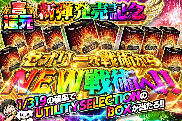 新弾発売記念
セオリーな戦術からNEW戦術へ!!