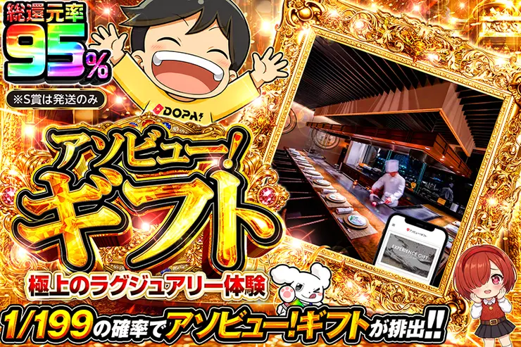アソビュー！ギフト 極上のラグジュアリー体験