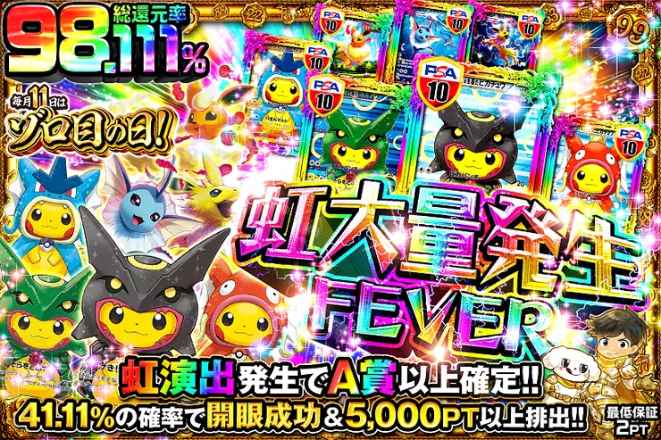 毎月11日はゾロ目の日! 虹大量発生FEVER