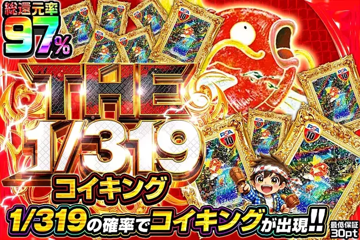 THE 1/319 コイキング