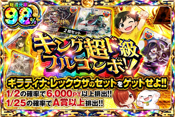 キング 超ド級フルコンボ!!
