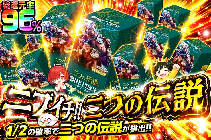ニブイチ!! 二つの伝説