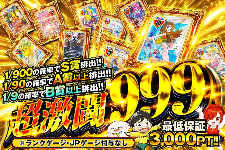 超激闘999