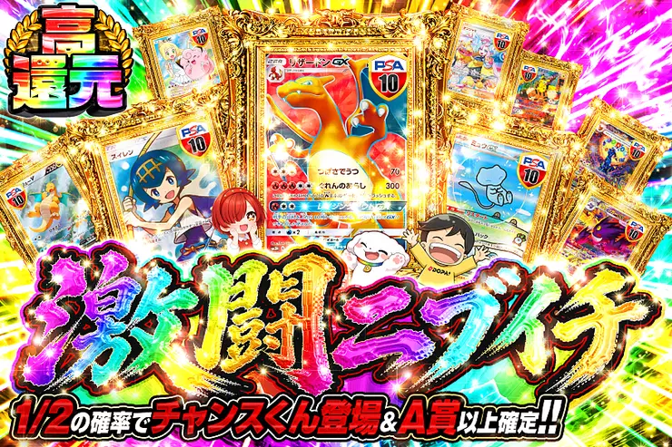 激闘ニブイチ