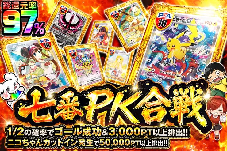 七番PK合戦(357072) - ポケモンカード(ポケカ) | DOPA!オリパ