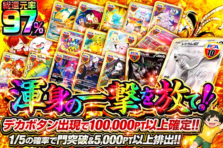 渾身の一撃を放て!!