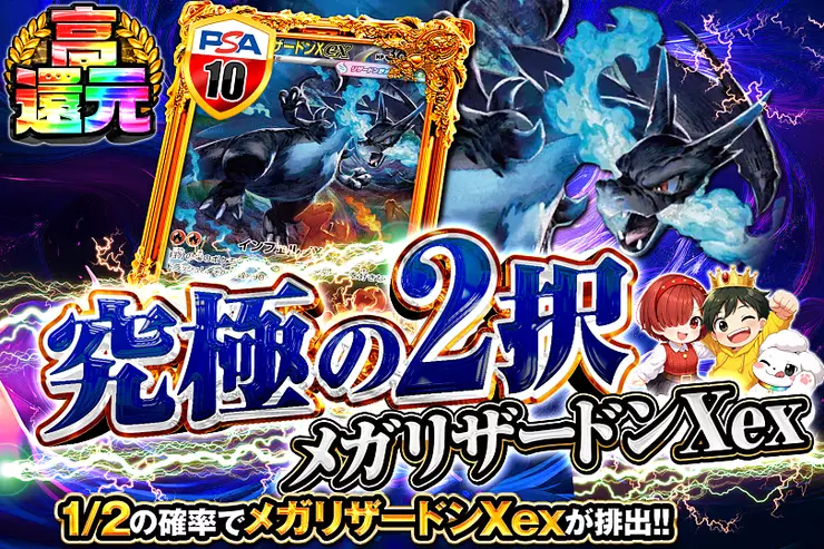 究極の2択 メガリザードンXex(350720) - ポケモンカード(ポケカ