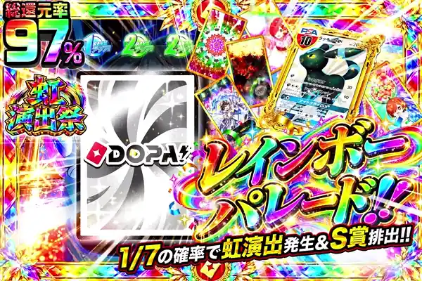 虹演出祭 レインボーパレード!!