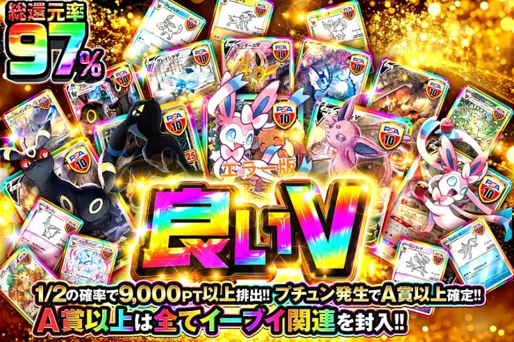 良いV