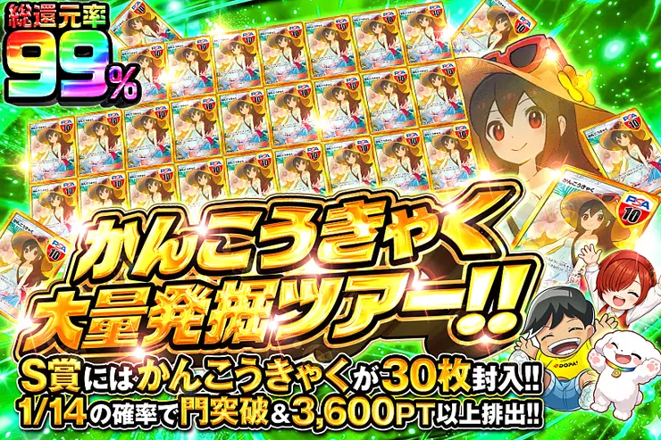 かんこうきゃく大量発掘ツアー!!