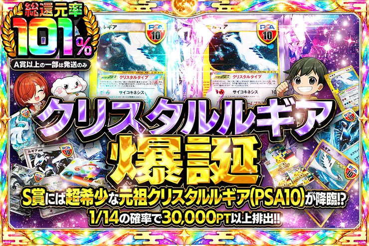 クリスタルルギア爆誕