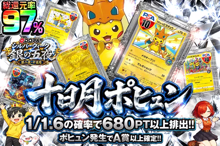 DOPA!シルバーウィーク 銀の五夜 第二夜・十日月 十日月ポヒュン