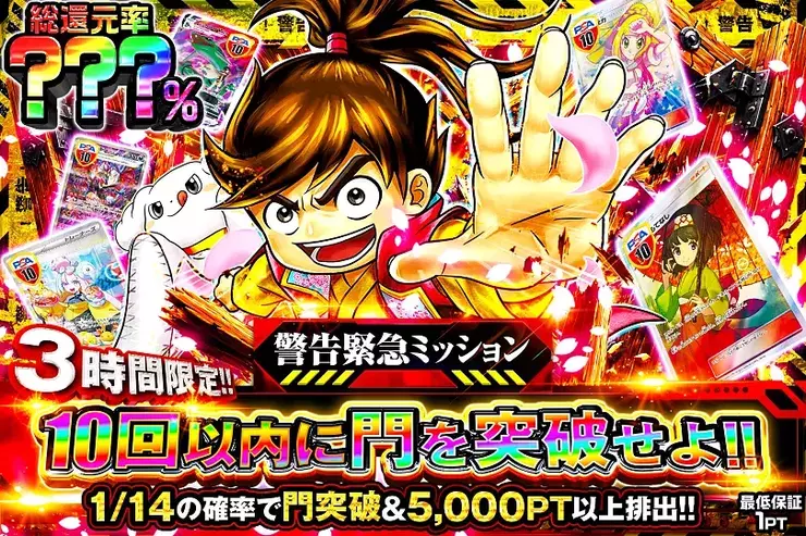 3時間限定!! 警告緊急ミッション 10回以内に門を突破せよ!!